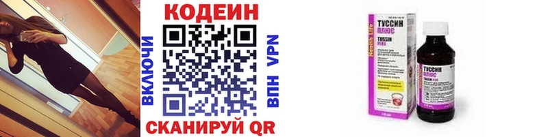 Кодеиновый сироп Lean напиток Lean (лин)  Курган 